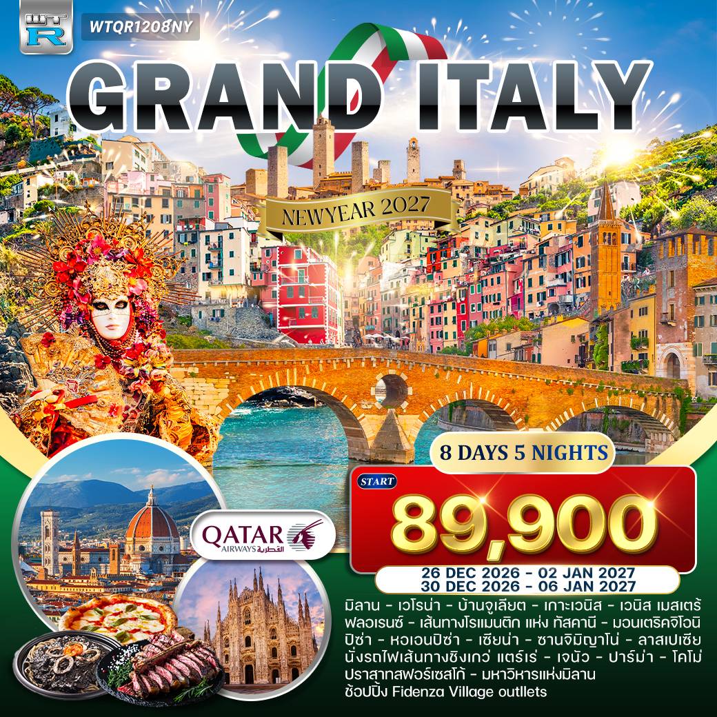 ทัวร์แกรนด์อิตาลี  [Cinque Terre] NEW YEAR 2027  8วัน 5คืน  (QR)