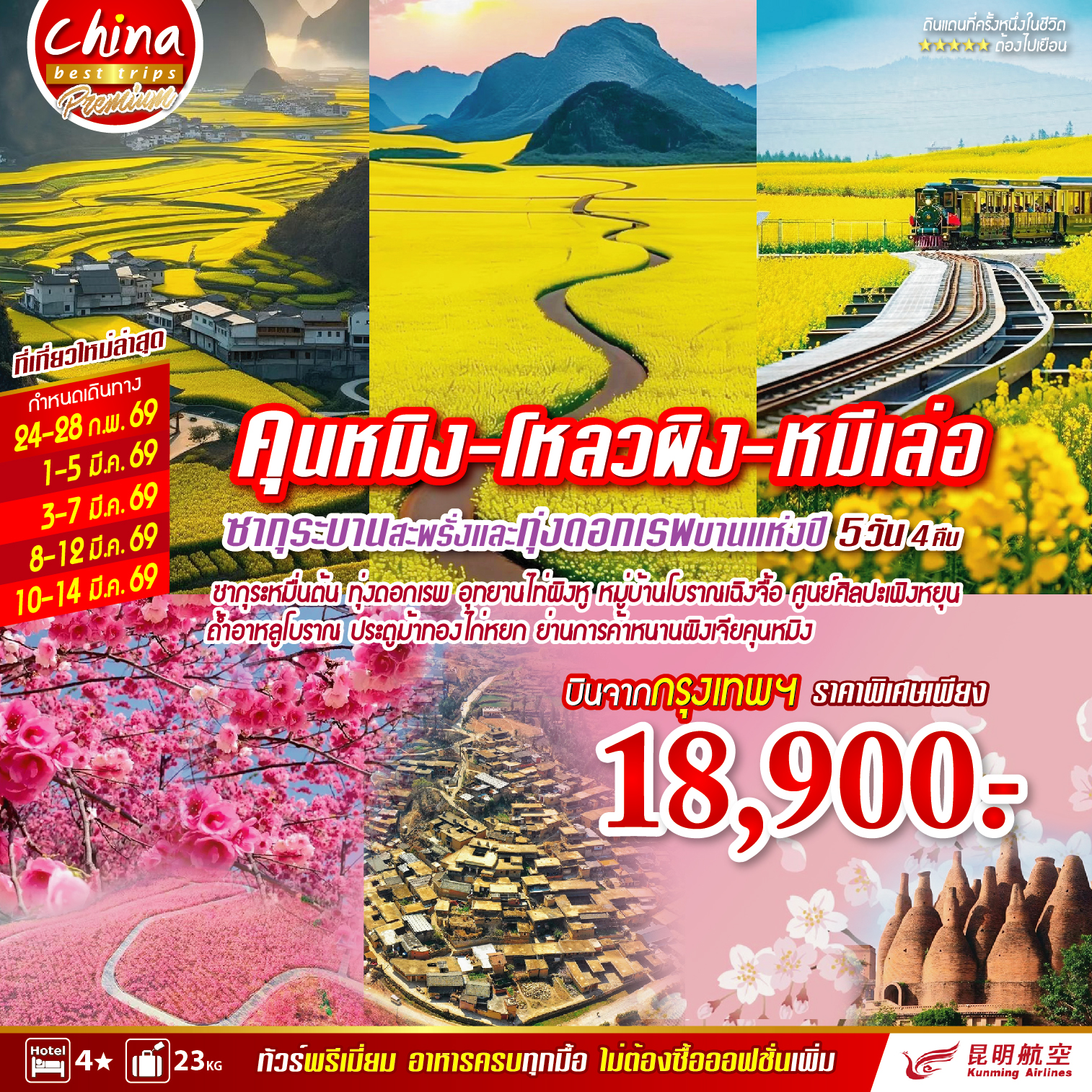 คุนหมิง -โหลวผิง - หมีเล่อ