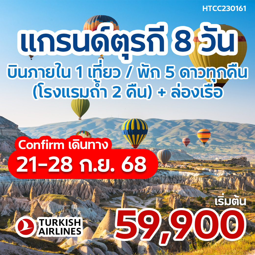 แกรนด์ตุรกี