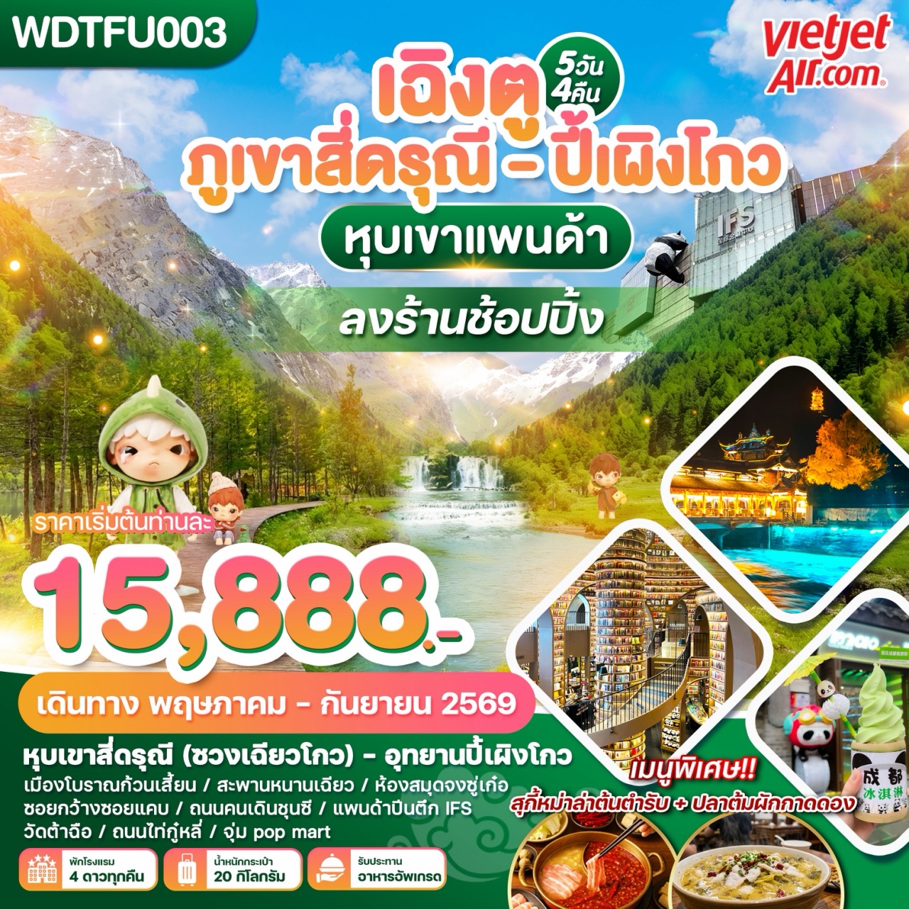 ทัวร์จีน ปักกิ่ง ใบไม้เปลี่ยนสี แช่น้ำแร่ห้องพักส่วนตัว 5วัน 3คืน (VZ)