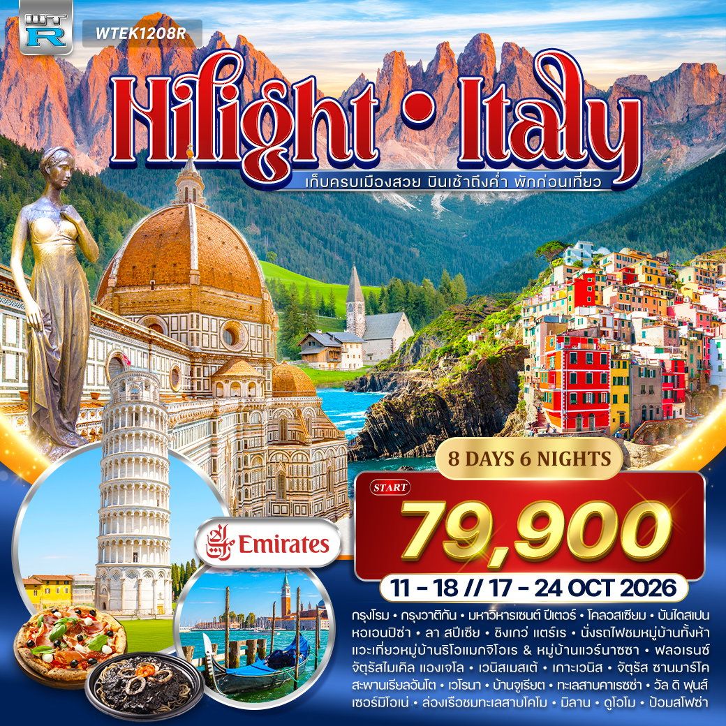 ทัวร์แกรนด์อิตาลี Cinque Terre - Dolomites 8วัน 6คืน (EK)